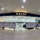 리치TOP부동산공인중개사사무소 이미지