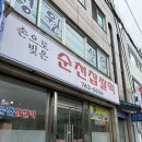 이수로 | [순천] 순천찹쌀떡 조곡점