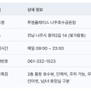 투썸플레이스나주
