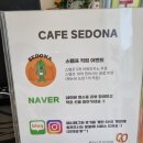 카페세도나 - 해운대구 좌동순환로 275 | 카페세도나
