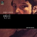 카프카 - 수영구 | [독서모임 후기] 변신 – 프란츠 카프카