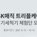 에스케이매직주방
