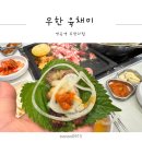 역곡야채 | 역곡역무한리필 무한육채미 역곡점 대패&amp;샤브샤브 솔직후기