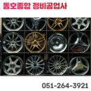 동호자동차공업사 이미지