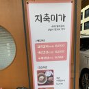 지축미가 | 지축역 돼지갈비 맛집 아이랑 가기좋은 지축미가 후기