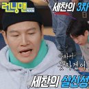 12월8일 런닝맨 “나 어지러워” 양세찬, 반칙으로 인한 3차 재도전 살신성인 부채춤 영상 이미지