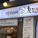 대빵오락실 마산점 | 마산 합성동 맛집 박리다매 | 솔직후기