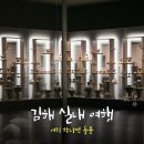 국립김해박물관 | 국립김해박물관 관람 후기, 김해 실내 여행 코스로 추천하는 이유