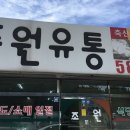 조원유통 이미지