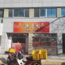 용문각반점 이미지