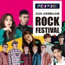 사천 락페스티벌 | 2025 토요상설무대 프로포즈 사천 락페스티벌 기본정보 출연진 라인업 SUMMER 페스티벌 과 주변 명소