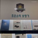 샤론보청기 이미지