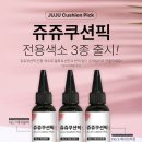 쥬쥬헤어라인 - 동구 | 쥬쥬헤어라인