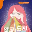 엄계옥 동화집- 인공도시 아이 이미지