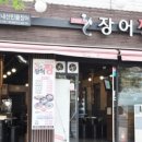 장어짱 네이버블로그