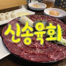 신송육회 네이버블로그