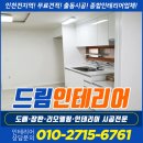 행운인테리어ㆍ도배 이미지