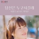 당신은 누구시길래... 이미지