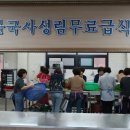 불국사성림무료급식소 이미지