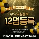 키움수학학원 | 키움기획 수학학원홍보, 12명 모집 결과로 증명된 원생 모집의 공식