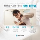 푸른한의원 이미지