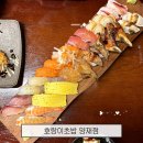 나린초밥 | 호랑이초밥 양재점｜가성비 초밥집 추천, 부담없이 즐기기 좋은 초밥