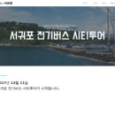 주간시티투어 이미지