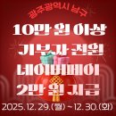 법인산해 | 지역사랑기부제 10만원 세액공제 + 5만원 혜택 받은 방법(지역사랑e음 광주 남구)