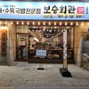 보승회관 이미지