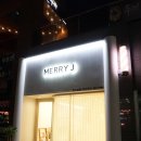 메리제이 이미지