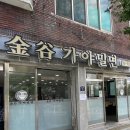 금곡가야밀면 이미지