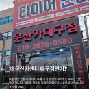 문산카센터 이미지