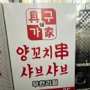 부천양꼬치