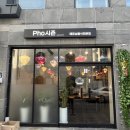 피에이치오