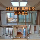 사택들 | 센텀비치푸르지오 입주청소 사택청소 오염제거 후기