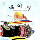 데이지365