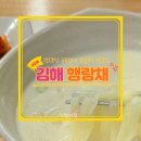 향기네무료급식소 | 내동 칼국수 김해 혼밥 맛집 조미료 없는 찐맛집 행랑채