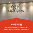 마이내과의원 이미지