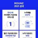 (주)라운즈 이미지