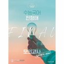 유토에듀 - 세종특별자치시 고운서길 10 | 모의고사 3회분 봉투 모의고사 킬러문항 배제 ] 실제 풀어본 느낌 in 세종시 고운동 입시학원 유토에듀