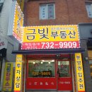 단대공인중개사사무소 이미지