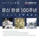 문신앤셀라 창동예술촌 예술학교 발표 전시 | 문화가 있는 현장 : 문신(文信)과 문신예술로 채워져가는 창동예술촌