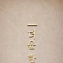 더윤한의원 이미지