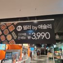 정산백화점마트(환희유통) | 가성비 끝판왕 등장! 델리 by 애슐리 NC 청주점 오픈런해서 털어온 꿀팁