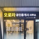 오로라공인중개사사무소 이미지