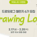 드로잉로그 이미지