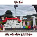 온마을축제) 아이싱 캐릭터쿠키 만들기(15:40~16:00) | 청주 세종대왕과 초정약수축제 체험 및 공연 기본정보 후기