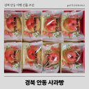 안동사과빵 | 경북 안동 여행 선물 안동사과빵 솔직후기 내돈내산