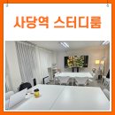 강의실2 | 사당역 스터디룸 리얼 강의실 이용후기