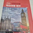 해외 여행영어(상당) 이미지